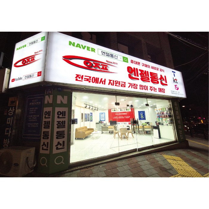 엔젤통신 내당점